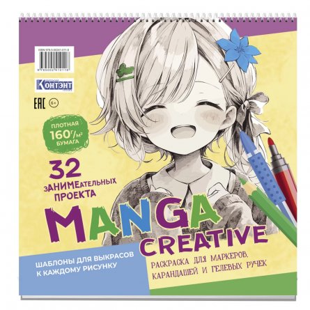 Скетч-раскраска для работы маркерами, 196*196 мм, Контэнт-Канц,32л.,гребень сверху, лам. картон, выб-лак, жёстк.подложка,"Manga Creative", персиковая фото 1