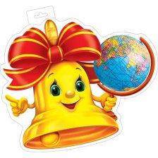 Плакат оформительский фигурный "Колокольчик с глобусом", 384х415 мм, Мир Открыток, картон