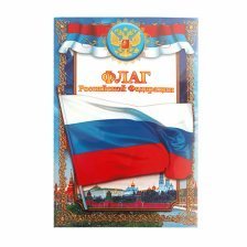 Флаг, А4, Кавказская здравница, мелованный картон