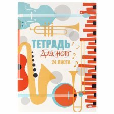 Тетрадь для нот 24л. А4, на скрепке, Проф-Пресс "Музыкальный коллаж", вертикальная, цветная  мелов. обложка