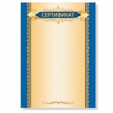 Сертификат, А4, Квадра, мелованный картон