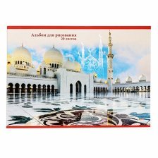 Альбом для рисования А4, 20л. на скрепке, Проф-Пресс "Белая мечеть",картон- хромэрзац, обложка офсет