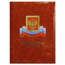Папка для дипломных работ с рисунком герба и флага России, Имидж, А4, ламинированная