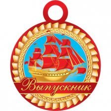 Медаль "Выпускник", 100 мм * 100 мм