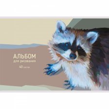 Альбом для рисования А4 40л., Канц-Эксмо, на скрепке, мелованный картон, твин-лак, "Енотик"