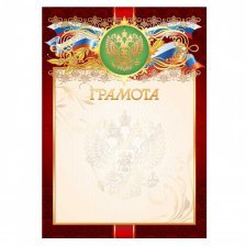 Грамота с гербом, А4, цветной мелованный картон, тиснением золотом