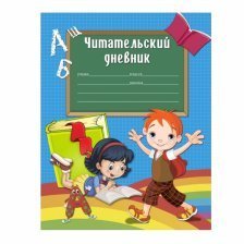 Дневник читательский А5 24 л. "Дети на радуге", на скрепке, без обработки