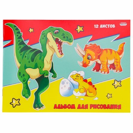 Альбом для рисования А5, 12л. Проф-Пресс, скрепка, обложка целлюлозный картон, блок офсет, 100г/м2, "Динозаврики-2" фото 1