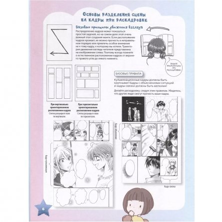 Скетчбук с пошаговыми уроками А4, 32 л., "Manga. Учимся рисовать с нуля!", Контэнт-Канц, скрепка, мел.картон, выб-лак, белый фото 3
