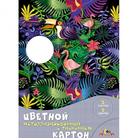 Картон цветной Апплика, А4, металлизированный с тиснением, 5 листов, 5 цветов, картонная папка, "Блестящие тропики" фото 1