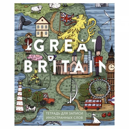 Тетрадь-словарик 48л, А5  Канц-Эксмо, спецлиновка, скрепка, мелованный картон, глянцевая ламинация "Great Britain" фото 1