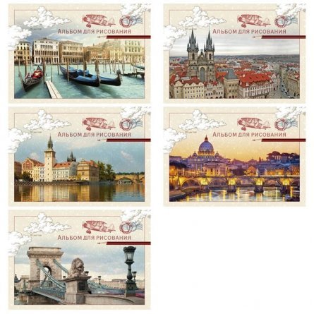 Альбом для рисования А4 20л., Проф-Пресс, на скрепке, 5 дизайнов в упаковке, "Европейские столицы" фото 1