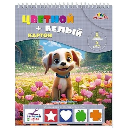 Набор цветного и белого картона Апплика, А4, 12 листов, 9 цветов, мелованный, на гребне, "Веселый щенок" фото 1