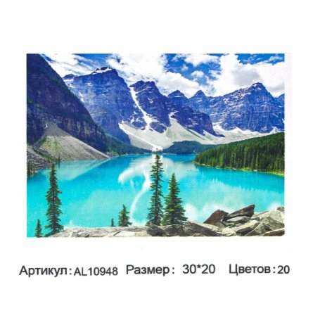 Алмазная мозаика Alingar, на подрамнике, с полным заполнением, (матов.) 20х30 см, 20 цветов, "Озеро в горах" фото 1