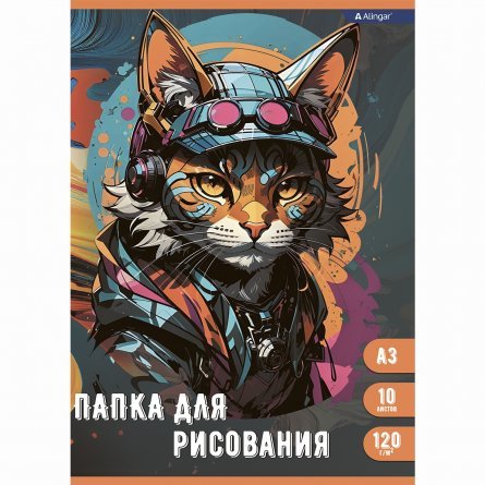 Папка для рисования А3 10л., Alingar, цветная обложка, 120 г/м2,"Модный кот" фото 1