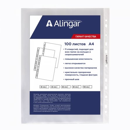 Папка-вкладыш с перфорацией Alingar, А4+ , 100 мкм, глянцевая фото 1