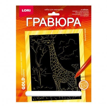 Гравюра с эффектом золота Lori, А4, картонный конверт, "Высокий жираф" фото 1