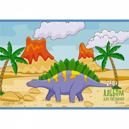 Альбом для рисования А4 10л., Канц-Эксмо, на скрепке, мелованный картон, "Динозаврик" фото 1