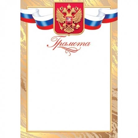 Грамота (РФ), А4, Мир открыток, 303*216мм картон фото 1