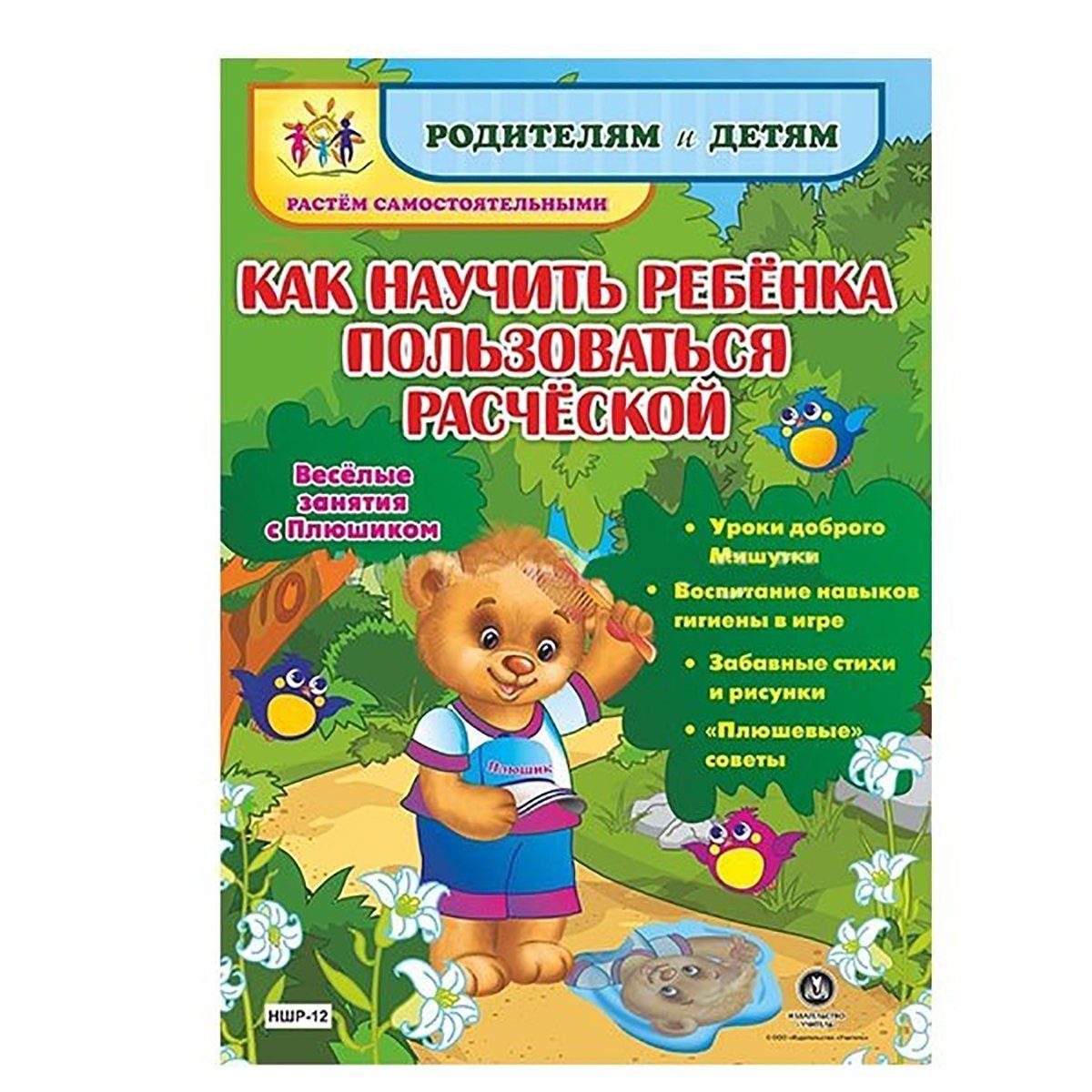 Алгоритм пользования носовым платком в детском саду. Как правильно пользоваться расческой для детей. Учим ребенка пользоваться ножницами. Как правильно держать ножницы детям дошкольного. Научить ребенка держать ножницы.