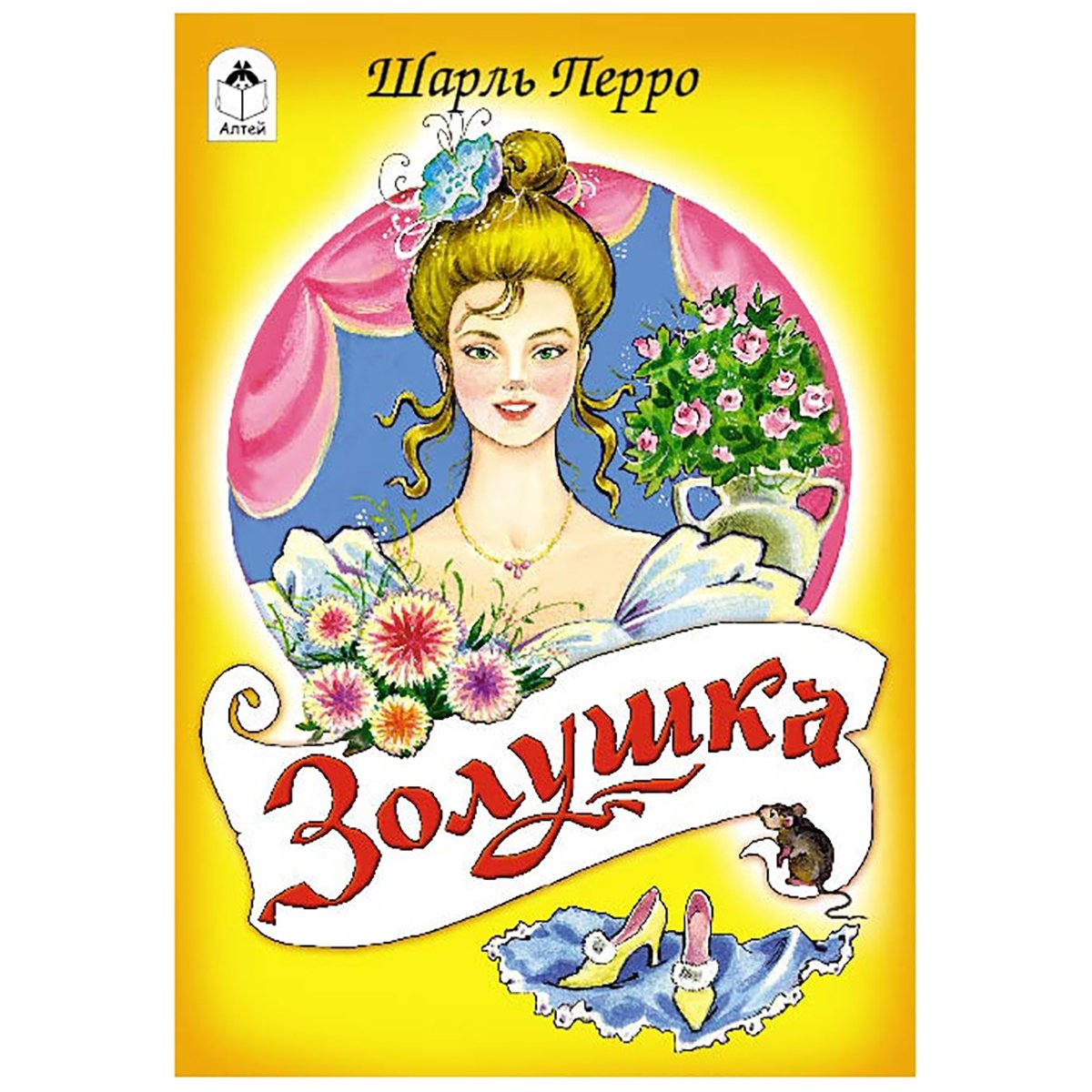 Обложка книги золушка рисунок