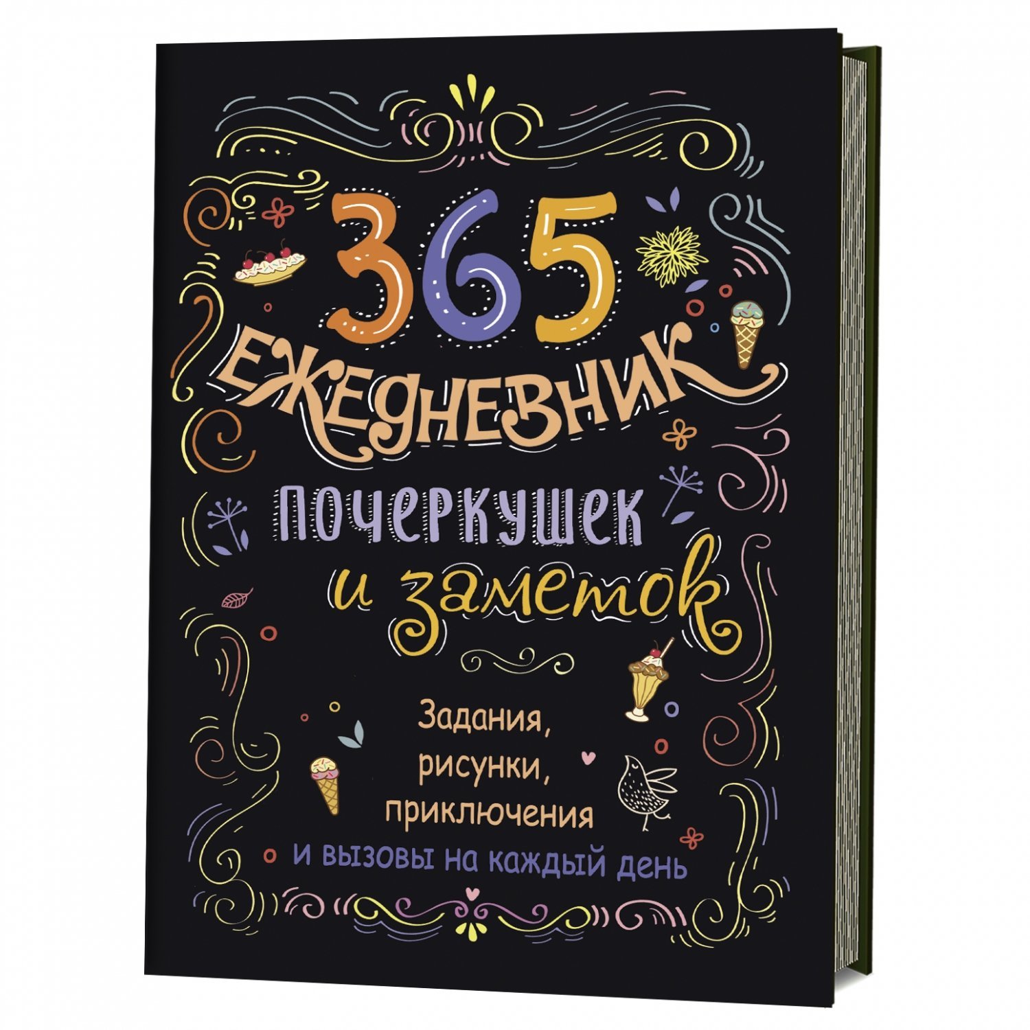 Книга 365 Дней 2 Часть Купить