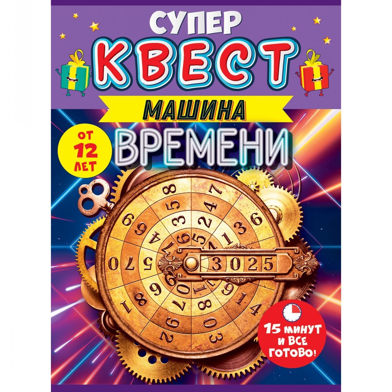 Путешествие Во Времени Книга Квест Купить