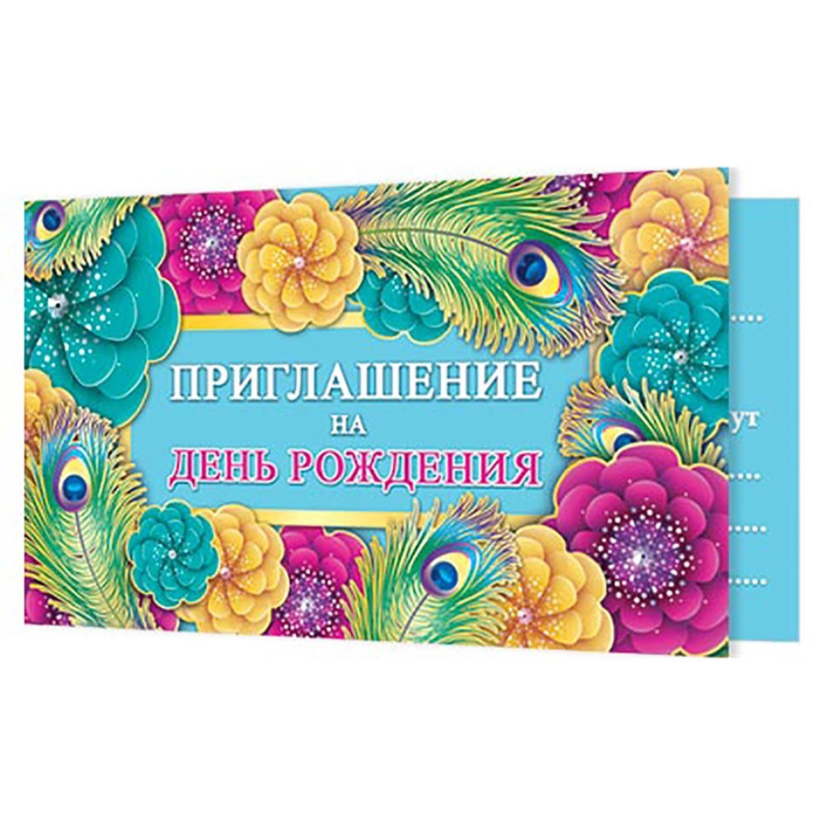 Приглашение на юбилей открытка
