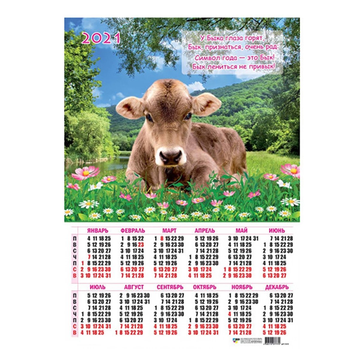 Настенный календарь плакат 2021