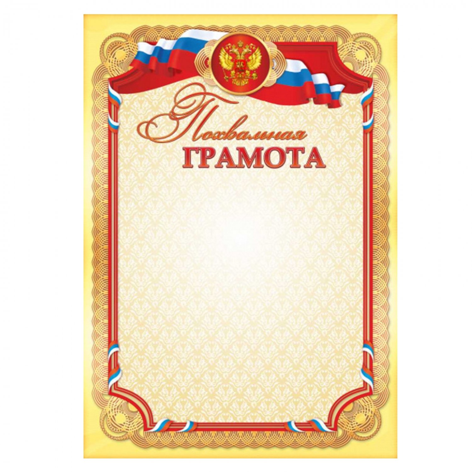 Грамота шаблон. Похвальная грамота. Похвальные грамоты с италмасом. Фон для почетной грамоты. Классные грамоты.