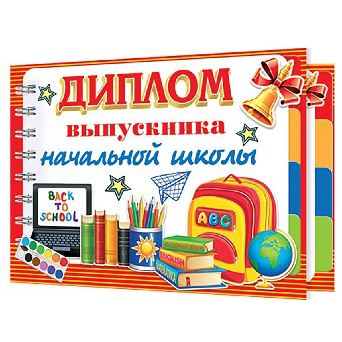 Диплом выпускника начальной школы, Мир открыток, бумага, блестки оптом ...