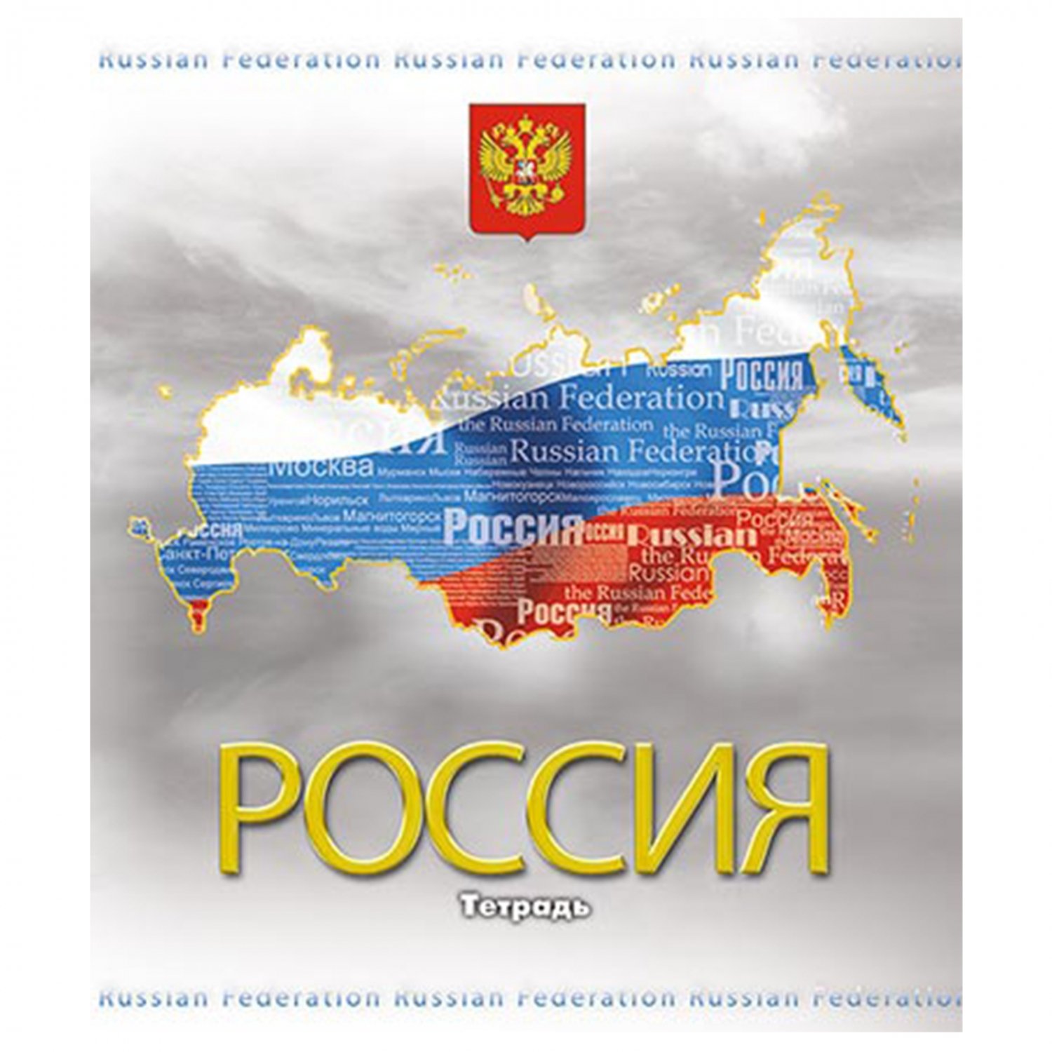 Тетрадь 48л., А5, клетка, Апплика "Россия. Карта", скрепка, мелованный ...