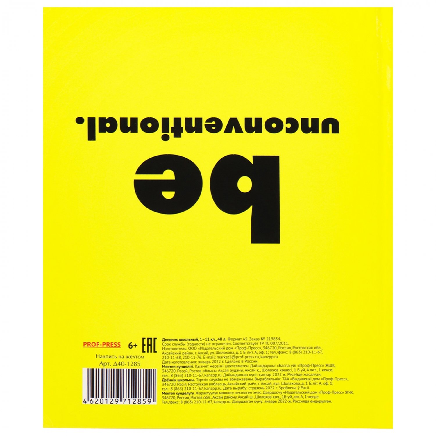 Дневник школьный Проф-Пресс 1-11 кл., 40л., 7БЦ, мат. лам., твин-лак,  