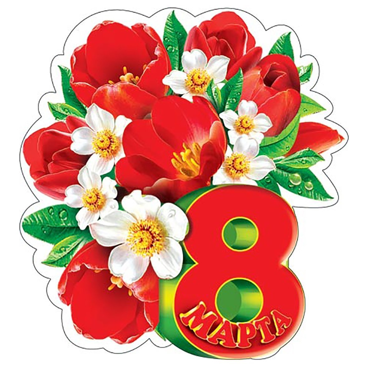 Мини Открытки 8 Марта Купить