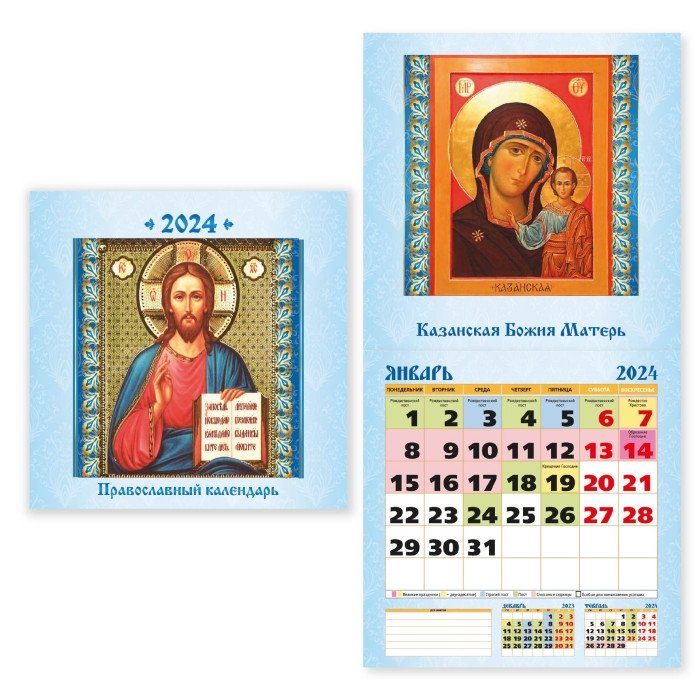 7 апреля какой праздник православный 2024. Православный календарь на 2024. Православный календарь на 2024 год. Календарь 2024 христианский календарь. Православный календарь 2024 на скрепке.
