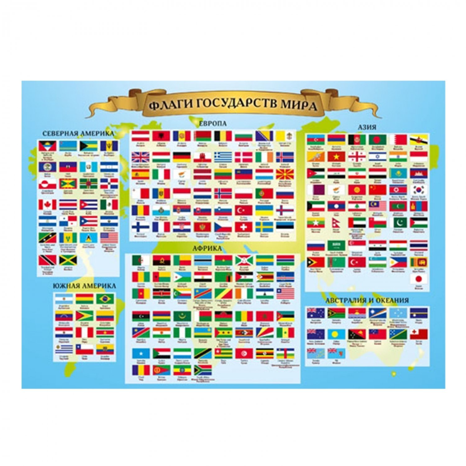 Флаги всех стран мира и их названия и фото