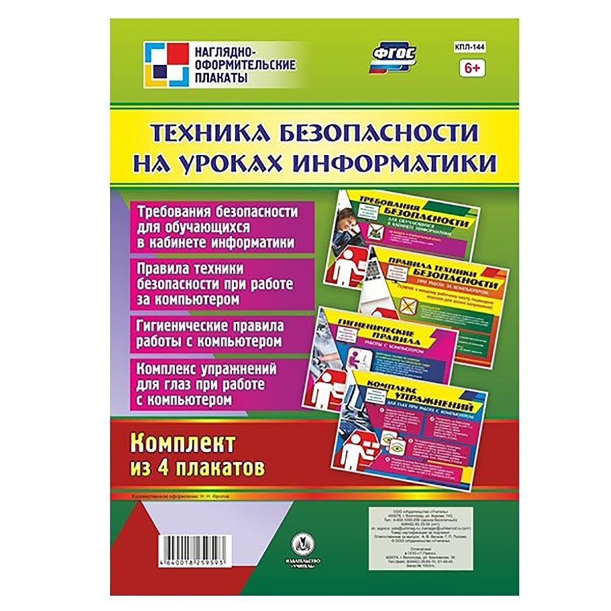 Комплект плакатов. Плакаты техники по безопасности на уроке информатики. Комплект плакатов "техника безопасности на уроках труда" (девочки).