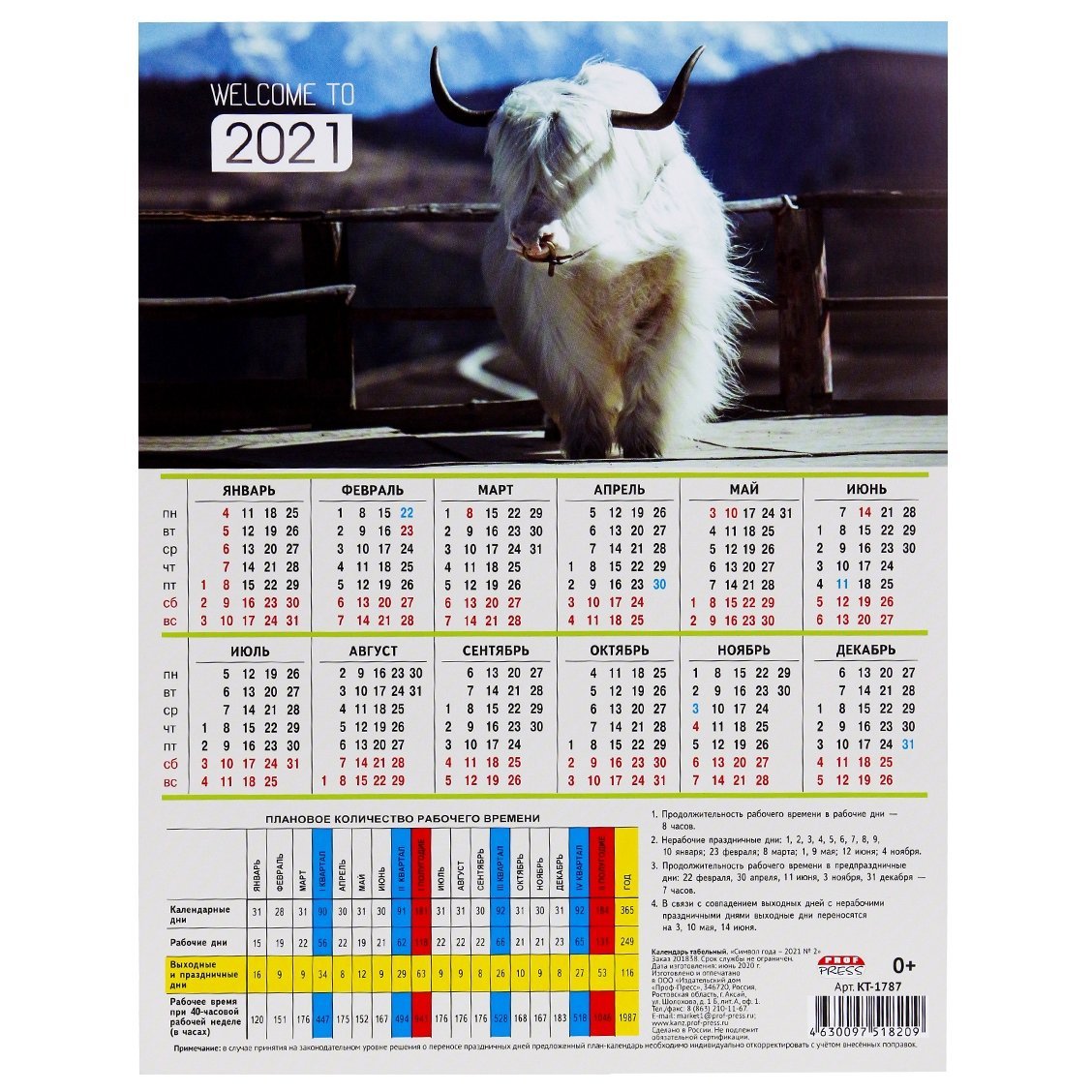 Табель календарь на май. Табель календарь. Табель-календарь на 2021. Производственный табель календарь. Календарь 2021г.