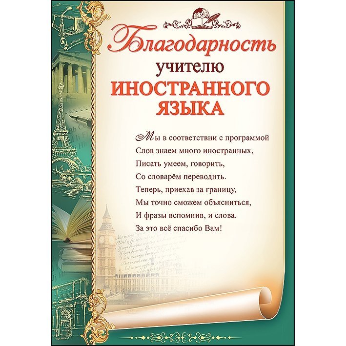 Картинка спасибо учителю начальной школы от родителей и пожелания