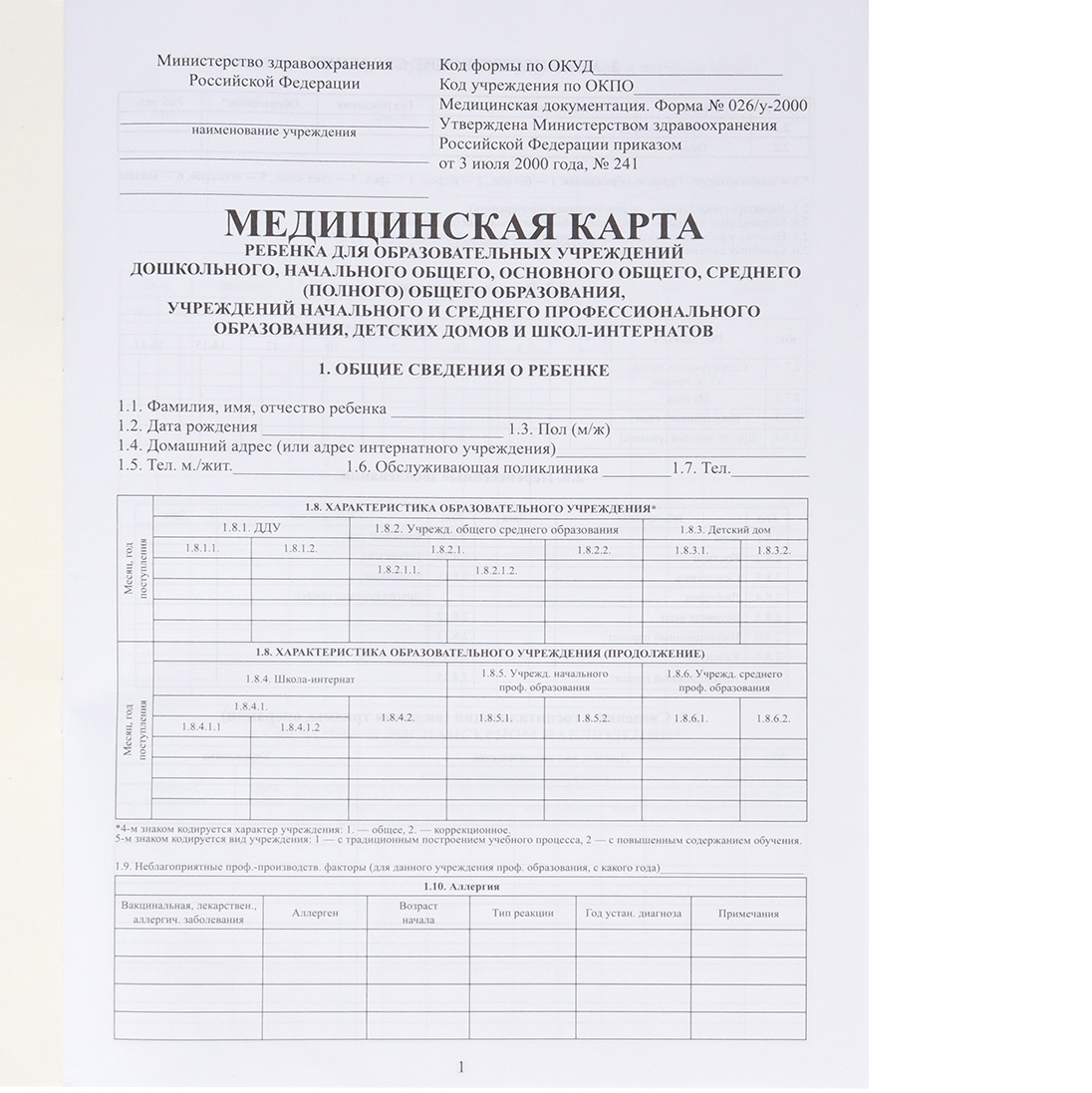 Медицинская карта ребенка, А4, 16 л, скрепка, хромэрзац, блок-офсет,  вертикальная, цветная, 