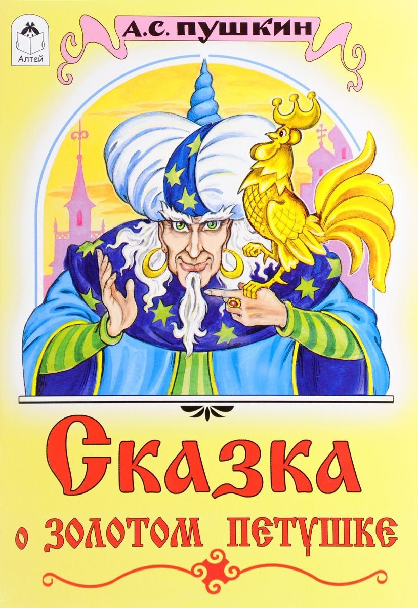 Книга - сказка, 230 мм * 160 мм, 