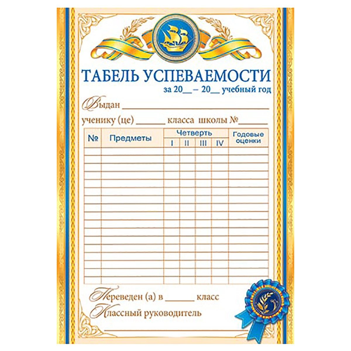 Табель успеваемости учащегося образец