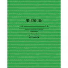 Дневник универсальный Апплика "Зеленый", скрепка, мелованный картон