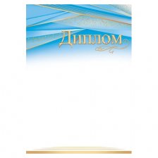 Диплом, А4, 216*303 мм, Мир открыток, 216*303 мм, голубой фон сверху