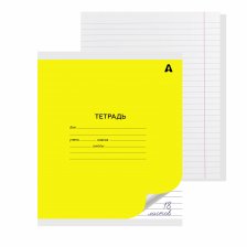 Тетрадь 18л., линия, Alingar, скрепка, блок офсет, 100% белизна, мелованный картон (стандарт), "Желтая"