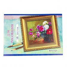 Тетрадь для рисования 19,5*27,5 см., 18л., Alingar, на скрепке, мелованный картон, "Цветы"