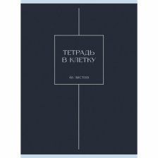 Тетрадь 48л., А4, клетка, Канц-Эксмо "Туманность", скрепка, мелованный картон, матовая ламинация