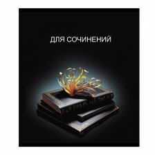 Тетрадь предметная "Для сочинений" 36 л., А5, скрепка, мелованный картон (стандарт), офсет, Alingar