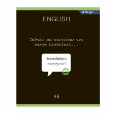 Тетрадь предметная "Английский язык" А5 48л., клетка, со справочным материалом, скрепка, мелованный картон (стандарт), блок офсет, Alingar "Loading"