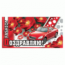 Конверт для денег Мир открыток  "Поздравляю!" 226*194 мм, фольга красный